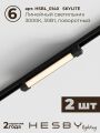 Комплект трековый Hesby Lighting Skylite №5 HSBL_kompl_S005_VI3B3K