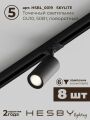 Комплект трековый Hesby Lighting №3 однофазная накладная Skylite HSBL_kompl_S003_NI4B4K