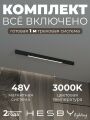 Комплект трековый Hesby Lighting ElDeko HSBL_kompl_E001_NI1B3K