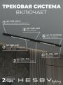 Комплект трековый Hesby Lighting ElDeko HSBL_kompl_E001_NI2B3K