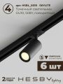 Комплект трековый Hesby Lighting Skylite №3 HSBL_kompl_S003_NI2B3K