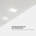 Светильник для потолка Армстронг OGM O42-001