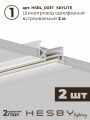 Комплект трековый Hesby Lighting Skylite №5 HSBL_kompl_S005_VI4W3K