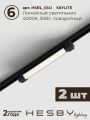 Комплект трековый Hesby Lighting Skylite №5 HSBL_kompl_S005_VI3B4K