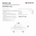 Встраиваемый светильник Denkirs DK2060 DK2061-BK