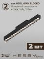 Комплект трековый Hesby Lighting ElDeko HSBL_kompl_E008_NI2B4K