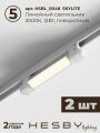 Комплект трековый Hesby Lighting Skylite №1 HSBL_kompl_S014_VL2W3K