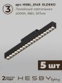 Комплект трековый Hesby Lighting ElDeko HSBL_kompl_E002_NI3B4K