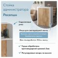  Компасс-мебель Стойка ресепшн Эконом-стандарт Р-01