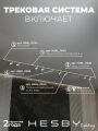Комплект трековый Hesby Lighting №3 однофазная накладная Skylite HSBL_kompl_S003_NI4W4K