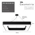 Подвесной светодиодный cветильник Geometria Эра Quadro SPO-162-B-40K-070 70Вт 4000К черный Б0050585