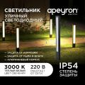 Уличный светодиодный светильник Apeyron Shadow 31-12