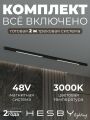 Комплект трековый Hesby Lighting ElDeko HSBL_kompl_E001_NI2B3K