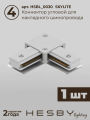 Комплект трековый Hesby Lighting Skylite №3 HSBL_kompl_S003_NL2W4K
