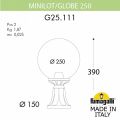 Наземный низкий светильник Fumagalli Globe 250 G25.111.000.AZF1R