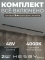 Комплект трековый Hesby Lighting ElDeko HSBL_kompl_E002_NI3B4K