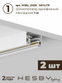 Комплект трековый Hesby Lighting Skylite №3 HSBL_kompl_S003_NL2W4K