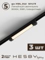 Комплект трековый Hesby Lighting Skylite №5 HSBL_kompl_S005_NI4B3K
