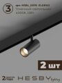 Комплект трековый Hesby Lighting ElDeko HSBL_kompl_E005_NI2B4K