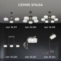 Бра Apeyron Electrics 16-221