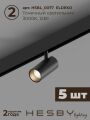 Комплект трековый Hesby Lighting ElDeko HSBL_kompl_E003_NI2B3K