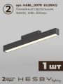 Комплект трековый Hesby Lighting ElDeko HSBL_kompl_E008_PI1B3K