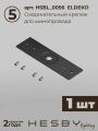 Комплект трековый Hesby Lighting ElDeko HSBL_kompl_E003_NI3B4K