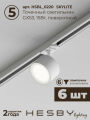 Комплект трековый Hesby Lighting Skylite №1 HSBL_kompl_S013_VL2W4K
