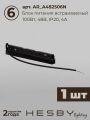 Комплект трековый Hesby Lighting ElDeko HSBL_kompl_E003_PI2B4K