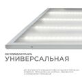 Светильник для потолка Армстронг OGM O42-001