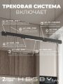 Комплект трековый Hesby Lighting ElDeko HSBL_kompl_E008_PI1B3K