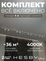 Комплект трековый Hesby Lighting №3 однофазная накладная Skylite HSBL_kompl_S003_NI4W4K