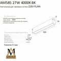 Встраиваемый светильник AM-Group PLAIN OPAL AM585 27W 4000K BK