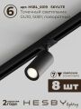 Комплект трековый Hesby Lighting Skylite №3 HSBL_kompl_S003_NI3B4K