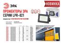 Прожектор светодиодный Эра 50W 3000К LPR-021-0-30K-050