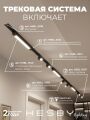 Комплект трековый Hesby Lighting Skylite №5 HSBL_kompl_S005_VI4B3K