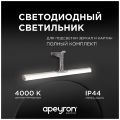 Подсветка для зеркал Apeyron 12-118