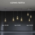 Подвесная люстра Apeyron Electrics 16-212