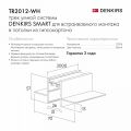 Трек встраиваемый Denkirs Smart HIDE TR2012-WH