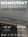 Комплект трековый Hesby Lighting №5 однофазная накладная Skylite HSBL_kompl_S005_NI3B3K