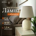 Настольная лампа декоративная Rivoli Naomi 7551-501