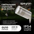 Ландшафтный светильник Apeyron Chrome 11-114