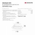 Встраиваемый светильник Denkirs DK2060 DK2060-WH