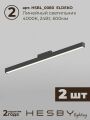 Комплект трековый Hesby Lighting ElDeko HSBL_kompl_E001_NI2B4K