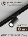 Комплект трековый Hesby Lighting Skylite №3 HSBL_kompl_S003_VI4B4K