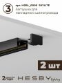 Комплект трековый Hesby Lighting Skylite №5 HSBL_kompl_S005_NI4B4K