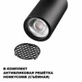 Светильник на штанге Novotech SELENE 359909