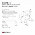 Светильник на штанге Denkirs Smart DK8012-BG