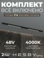 Комплект трековый Hesby Lighting ElDeko HSBL_kompl_E001_NI2B4K