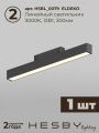 Комплект трековый Hesby Lighting ElDeko HSBL_kompl_E005_PI1B3K